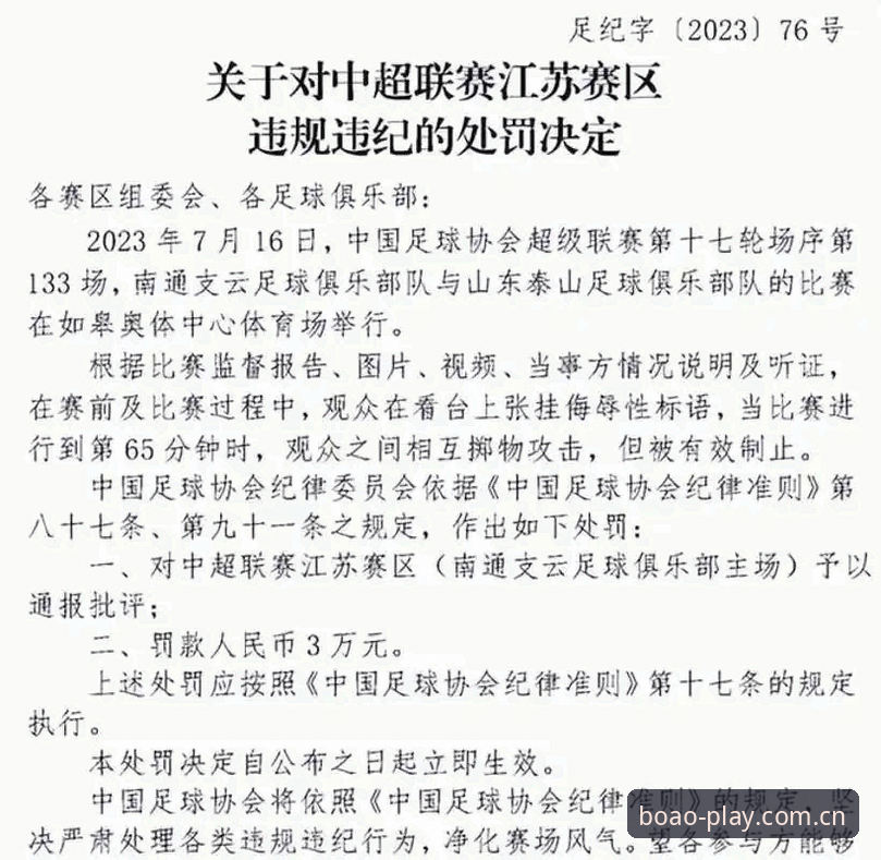 中国足协第三批禁足名单出炉：4个关键点看懂65人处罚背后真相
