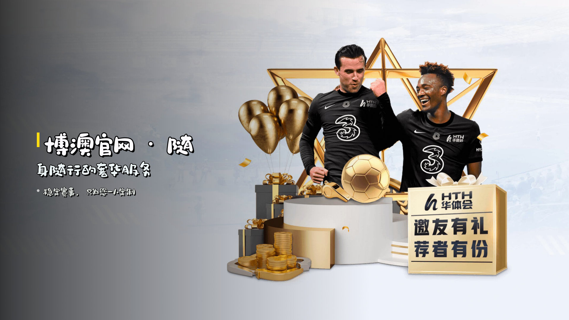 博澳官网 · 随身随行的奢华服务