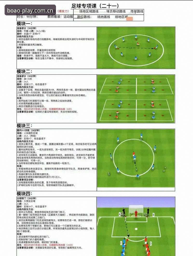 博澳体育版本更新2026最新版本 从足球管理困境看体育总监必备的决策智慧与实战指南